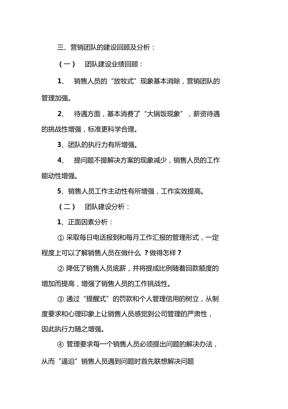 店長(zhǎng)月度總結(jié)報(bào)告_第4頁(yè)