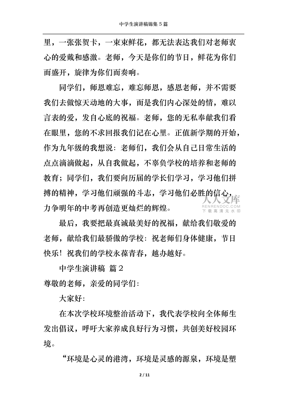 中學(xué)生演講稿錦集5篇_第2頁