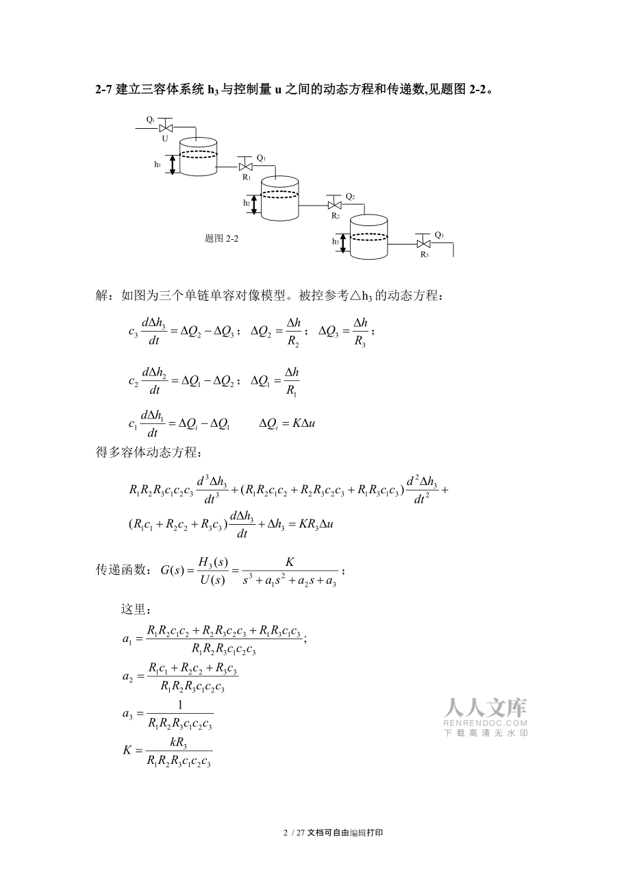 計(jì)算機(jī)過程控制作業(yè)答案_第2頁(yè)