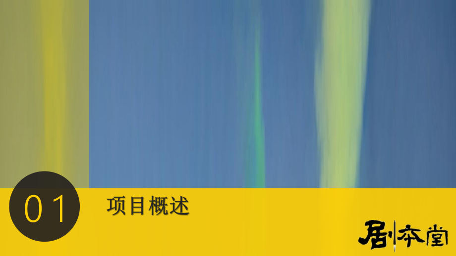 劇本堂招商方案_第2頁