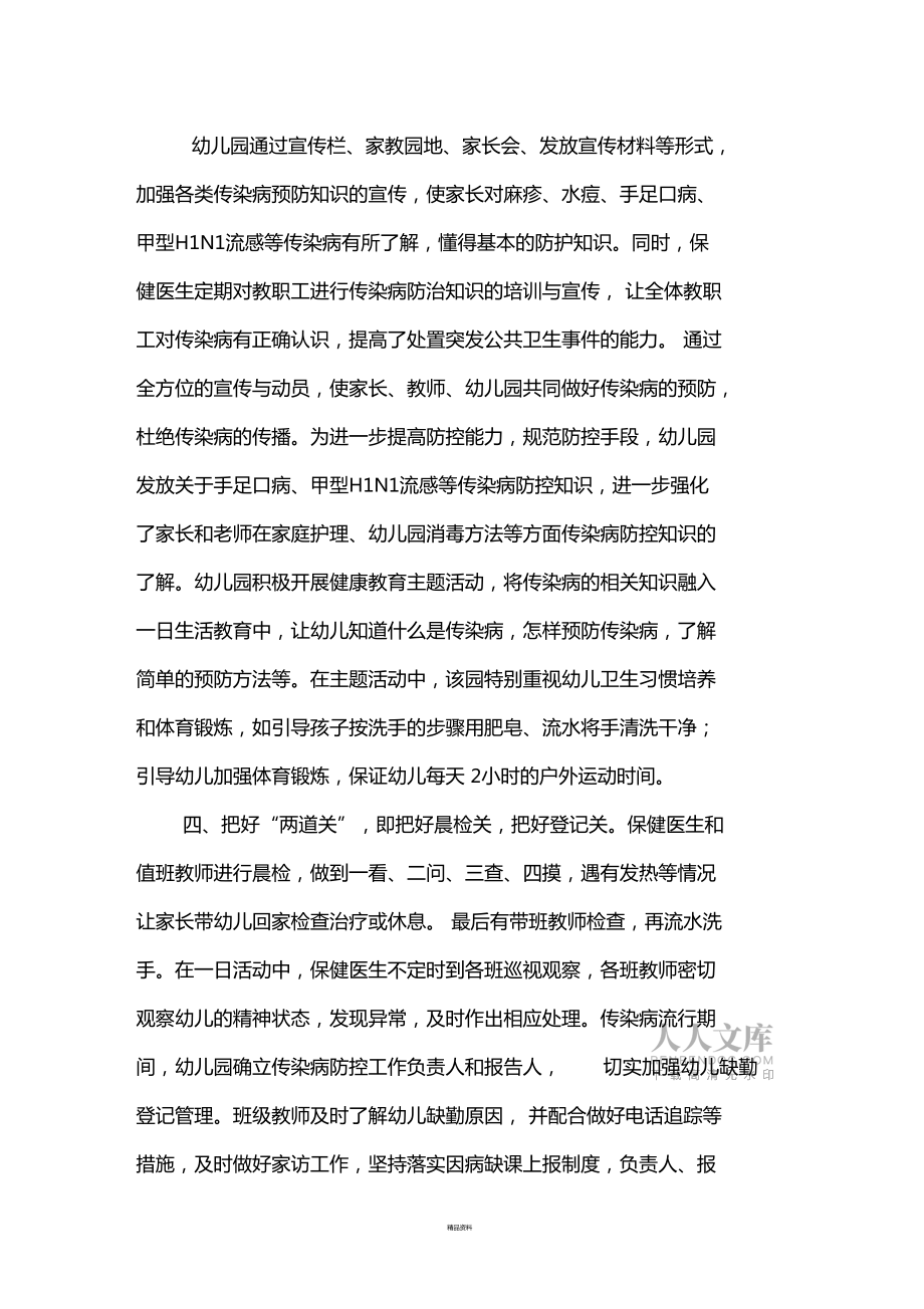 幼兒園傳染病防控制度_第2頁