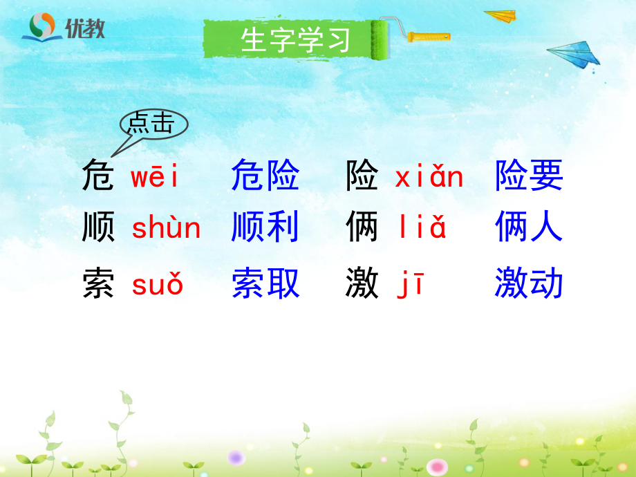 《一次成功的實驗》優(yōu)教課件(第一課時)_第5頁