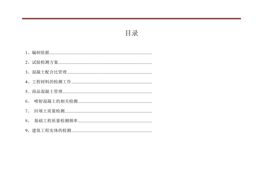 地铁工程实体检测检测方案_第1页