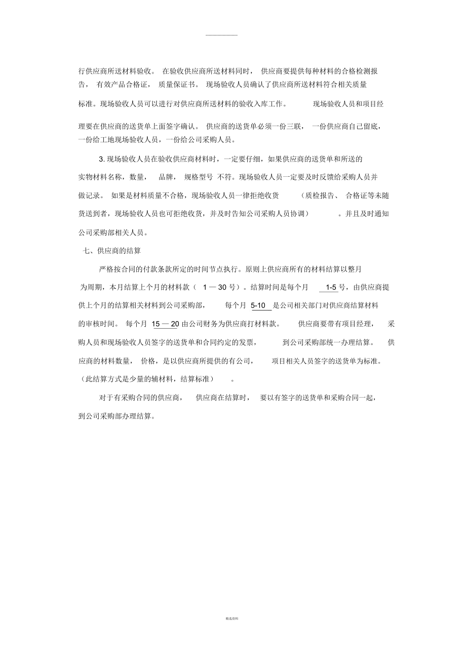 建设工程材料(设备)采购管理制度及流程_第3页