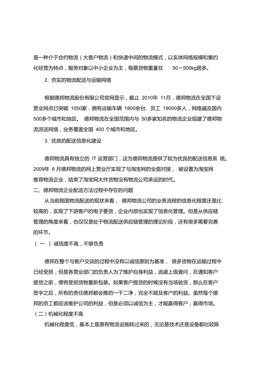 德邦物流現狀分析_第5頁