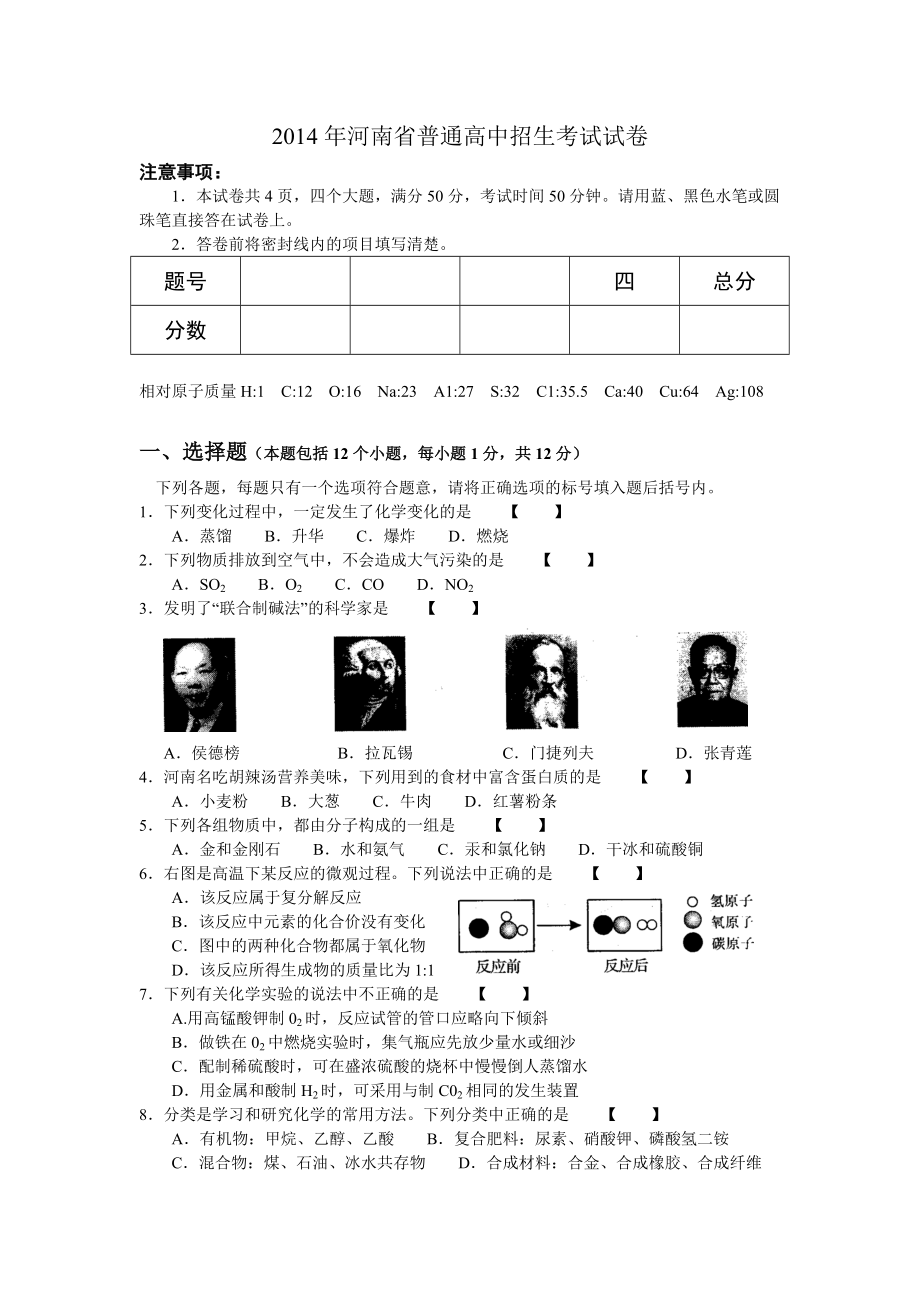 2014年河南省中招化學試題及答案(word版)_第1頁
