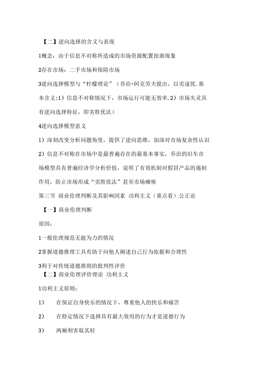 2017商業(yè)倫理學(xué)期末復(fù)習(xí)大綱_第4頁