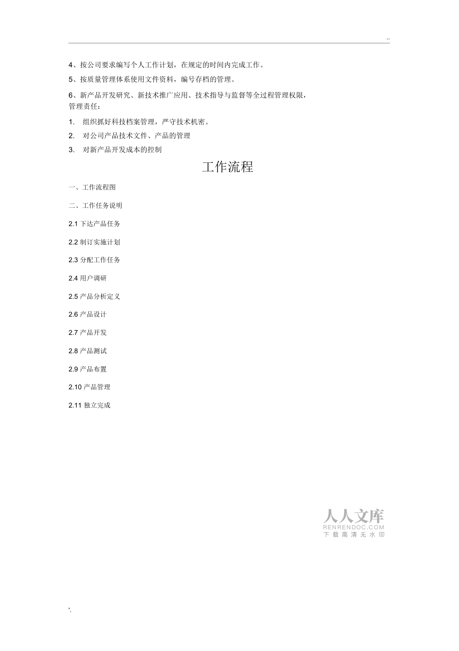 技術部工作流程圖_第2頁