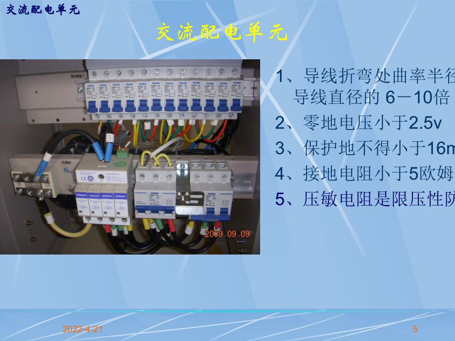 动力源电源维护培训材料_第5页