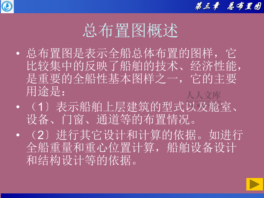 總布置圖的正確識讀與繪制幻燈片ppt課件_第2頁