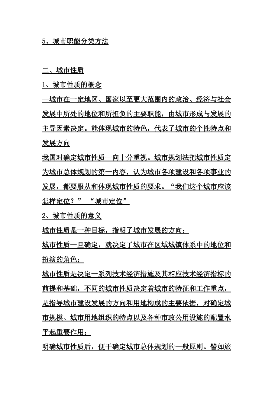 城市職能與城市性質_第4頁