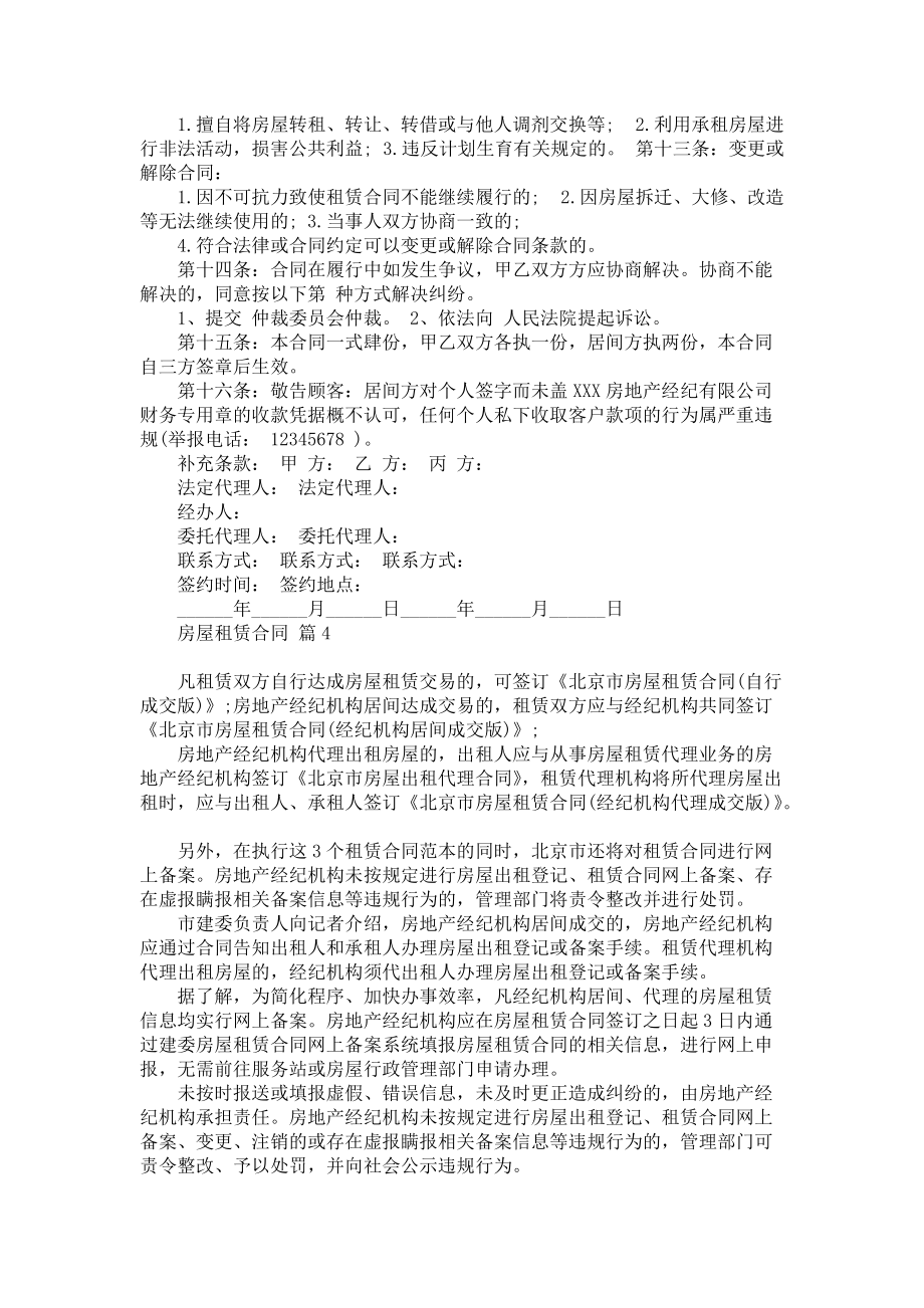 《房屋租赁合同集锦10篇》_1_第4页