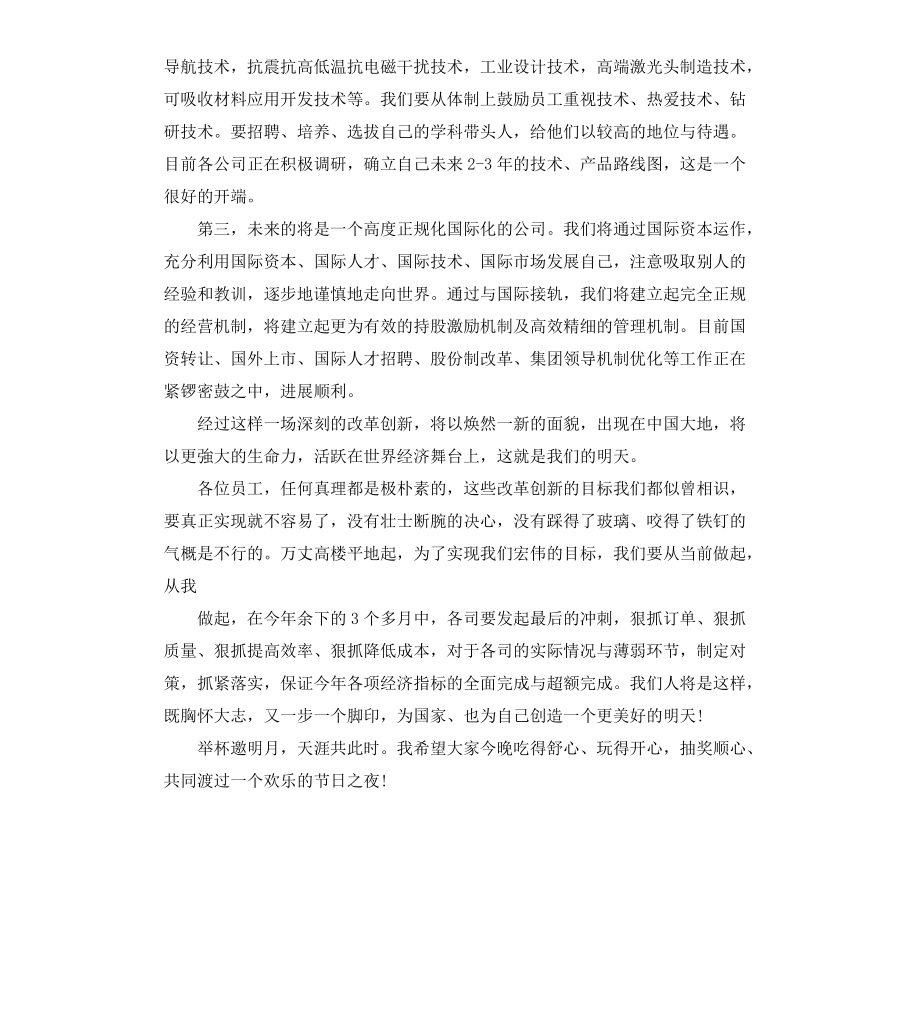 关于中秋节演讲稿简短些_第4页