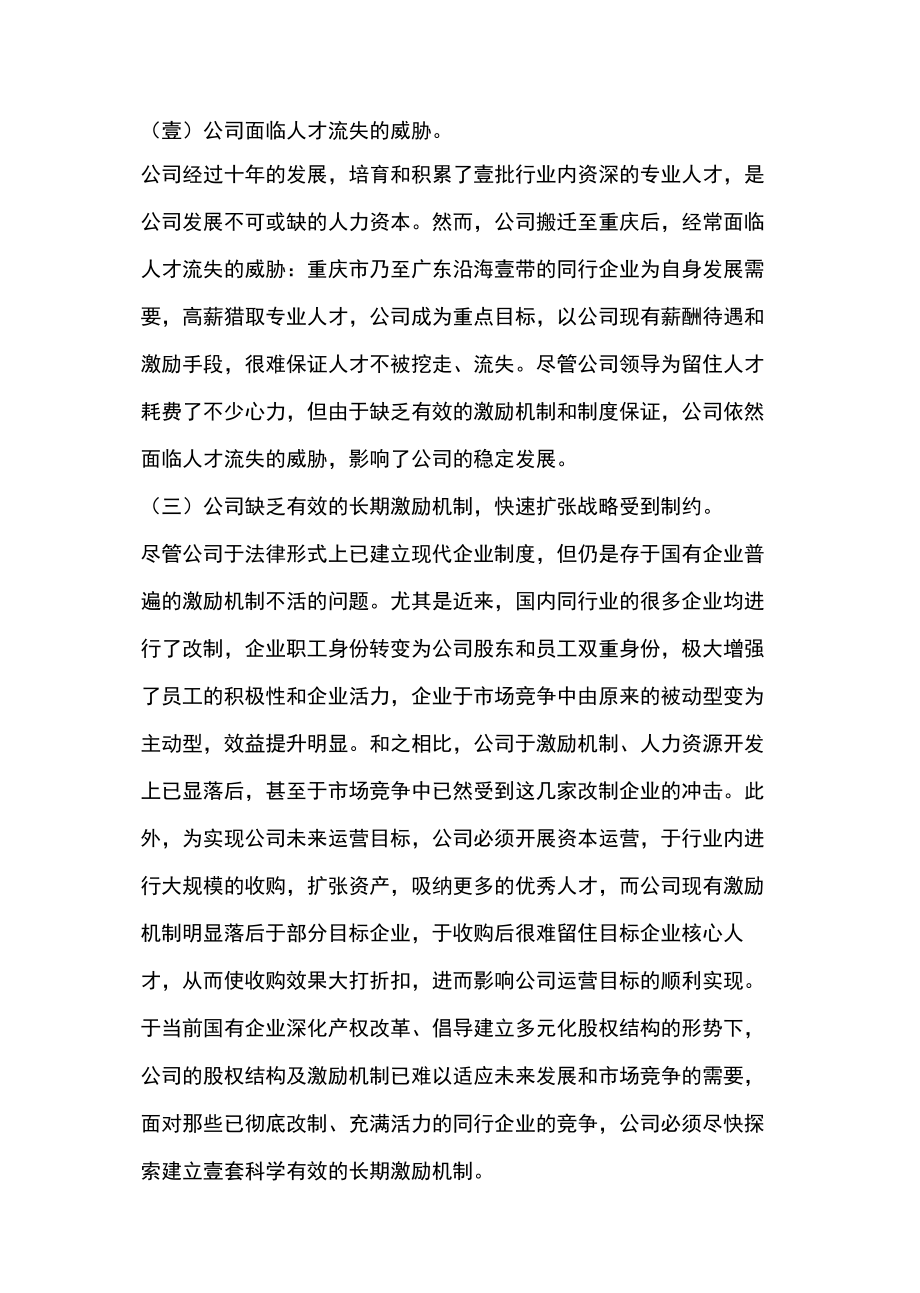 员工管理某公司员工持股计划供参考_第3页