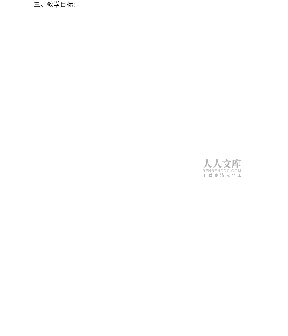 中職哲學(xué)與人生教學(xué)計(jì)劃_第2頁