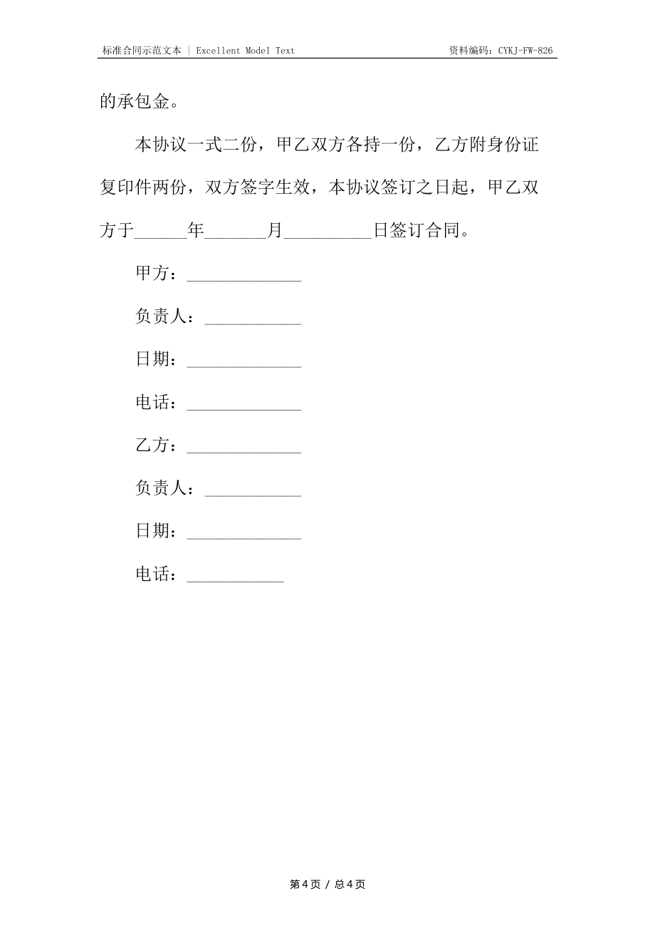 商店承包合同_第4页