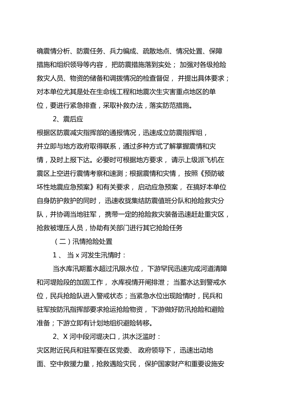 抢险救灾行动方案_第3页