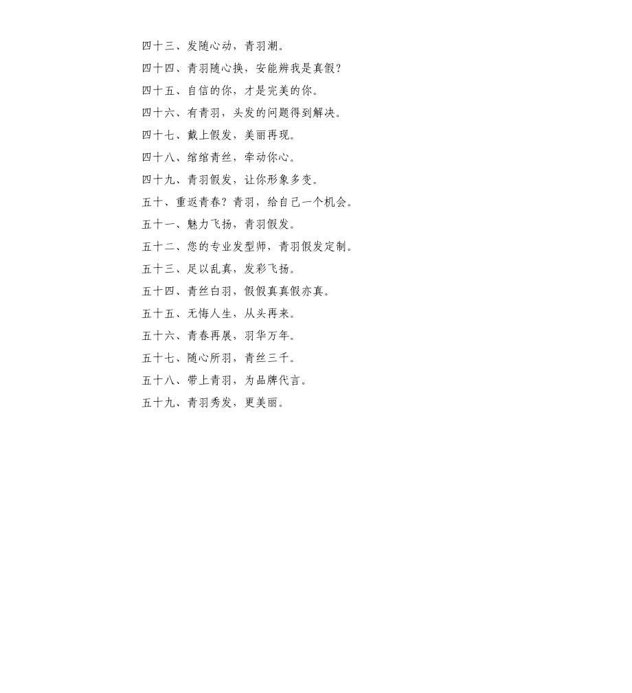 假发营销口号_第3页