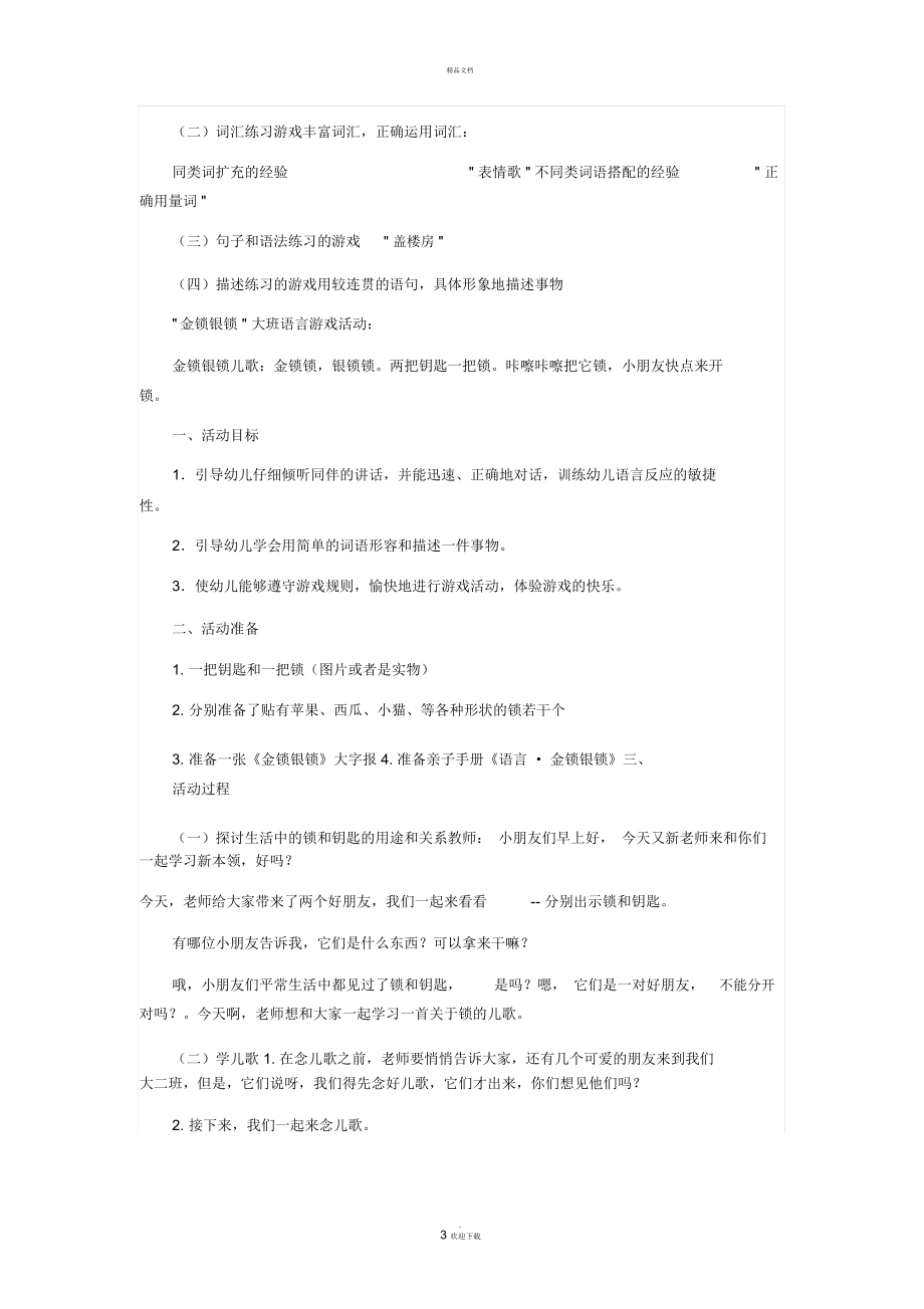 幼儿园的听说游戏活动_第3页