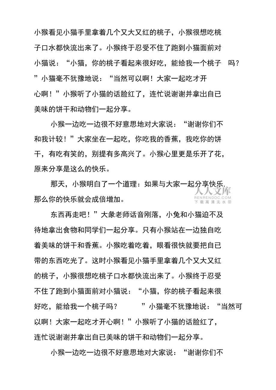 分享是一种快乐_第2页