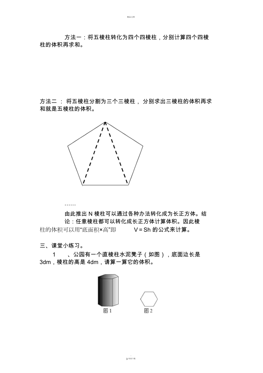 探索规律(棱柱的体积)_第3页
