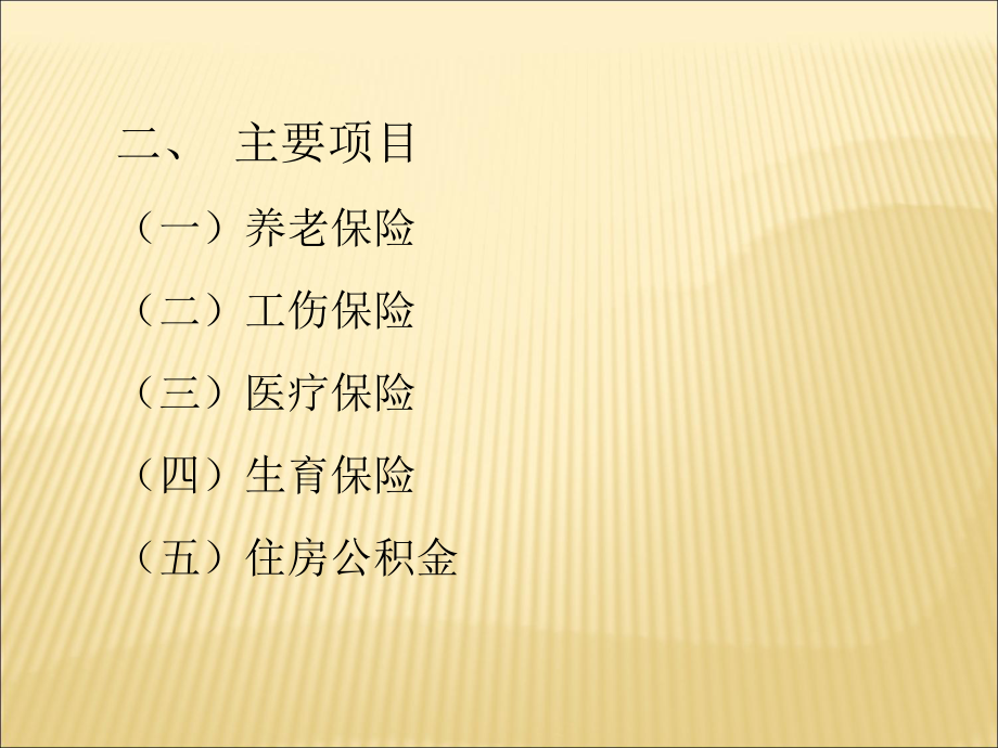 河北省廊坊市社会保险知识培训_第5页