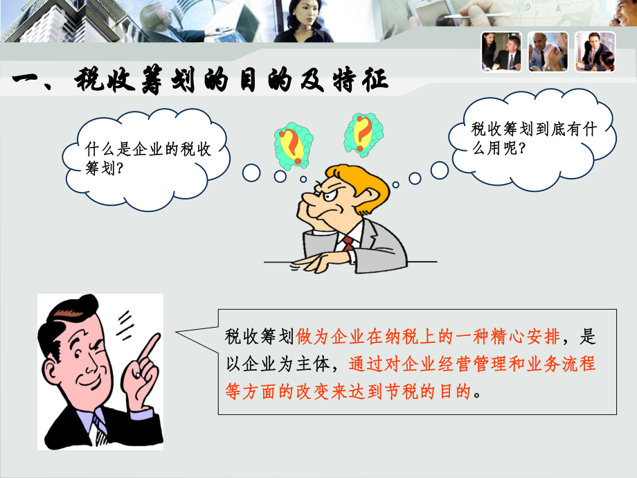 企业税收筹划案例分析_第4页