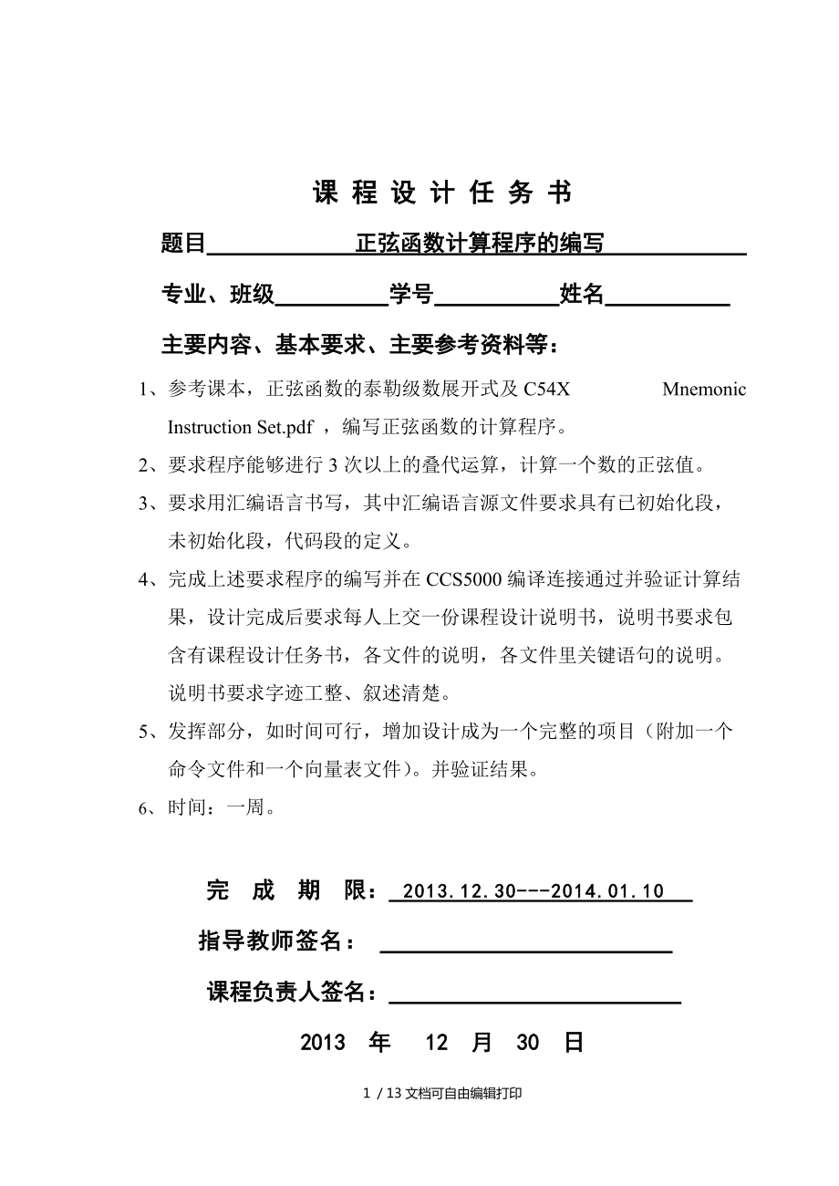 DSP正弦函數計算程序_第1頁