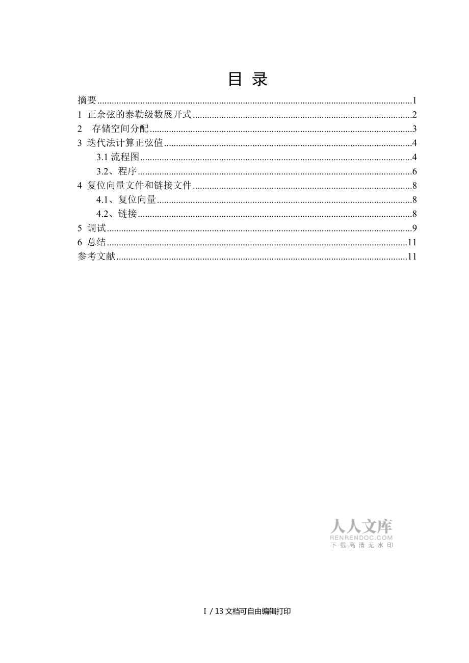 DSP正弦函數計算程序_第2頁