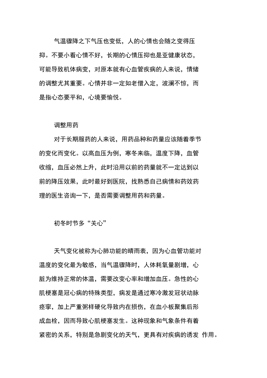 初冬保健早知道_第3頁(yè)