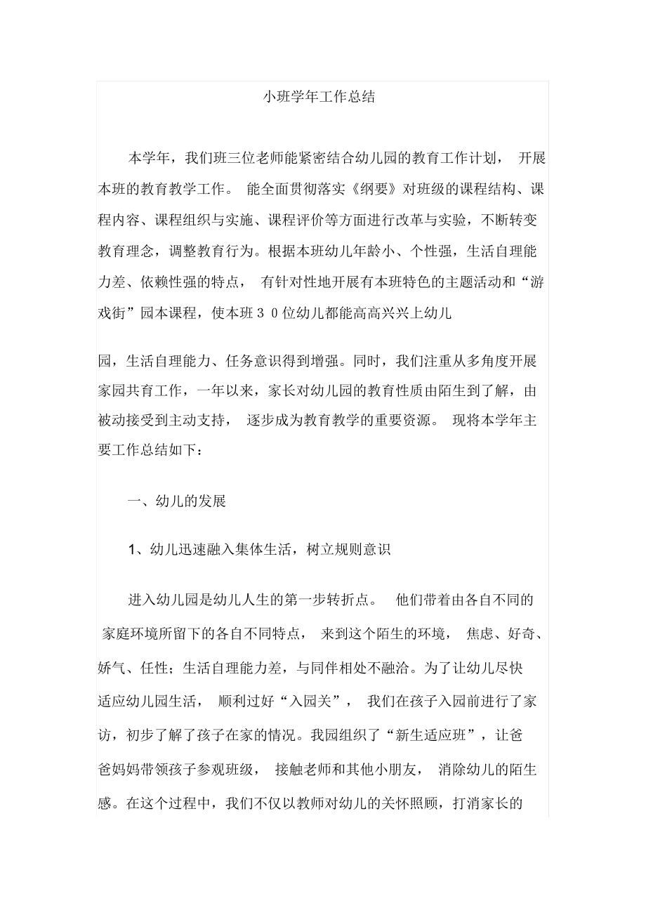 小班學年工作總結_第1頁