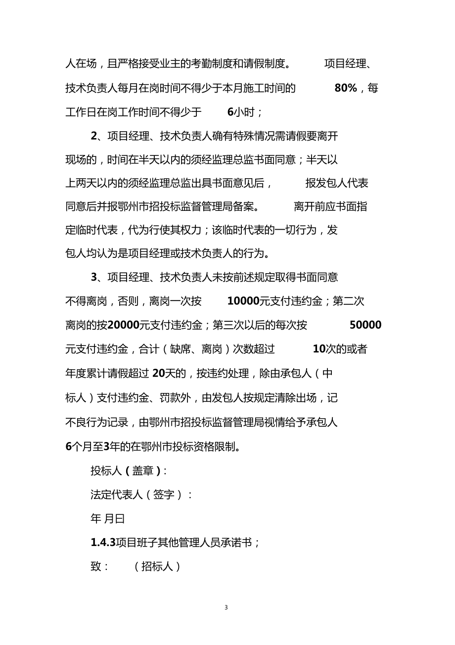 投标人响应性承诺书_第3页