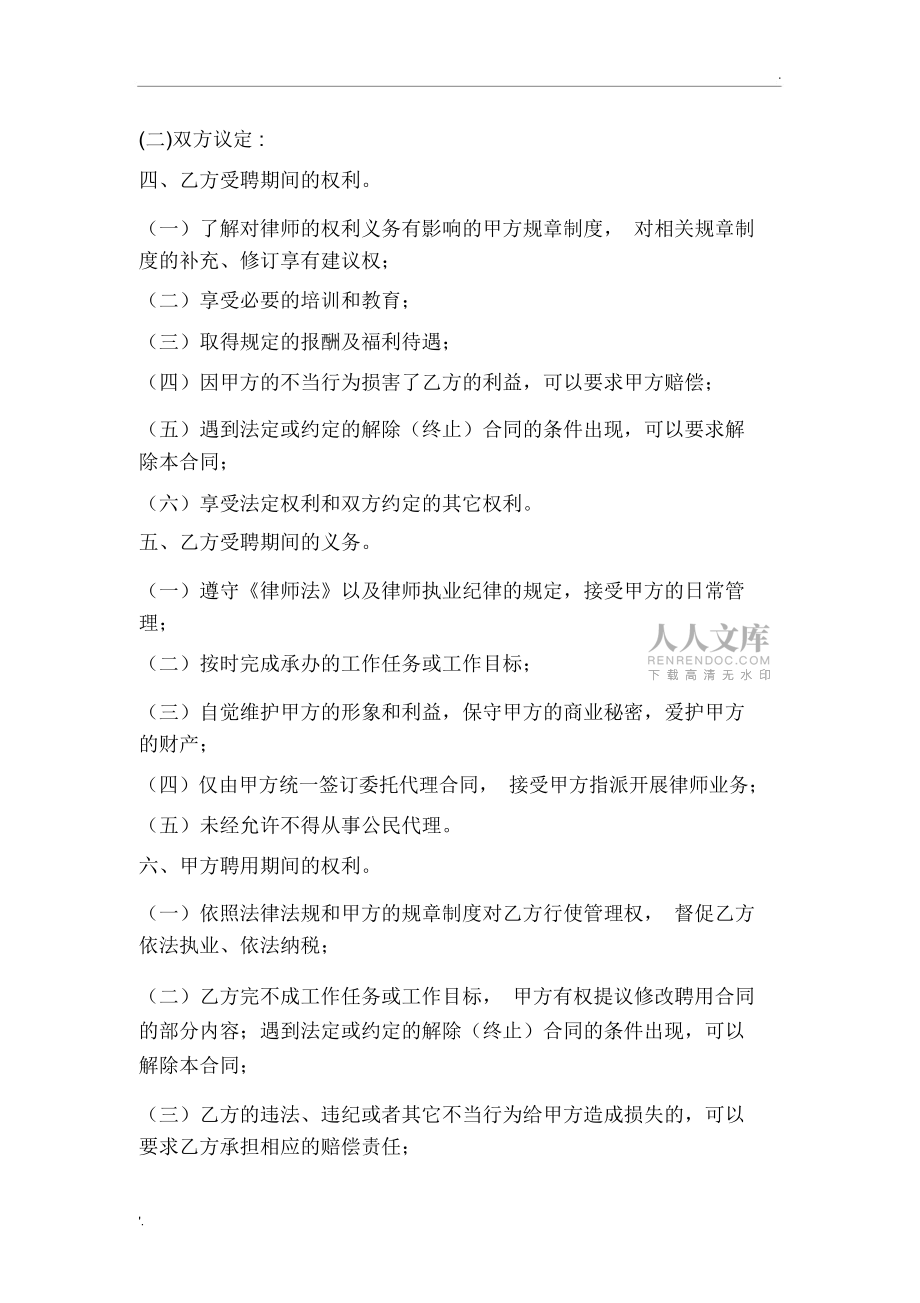律師事務所聘用合同_第2頁