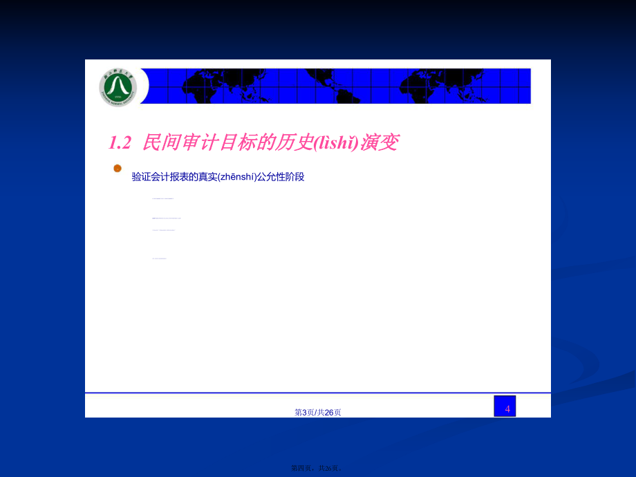 審計(jì)目標(biāo)與審計(jì)計(jì)劃PPT學(xué)習(xí)教案_第4頁(yè)