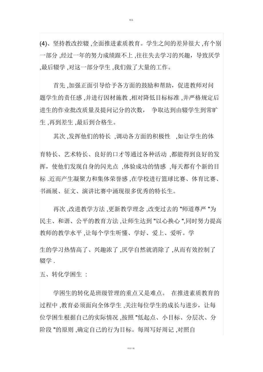 控辍保学汇报材料_第3页