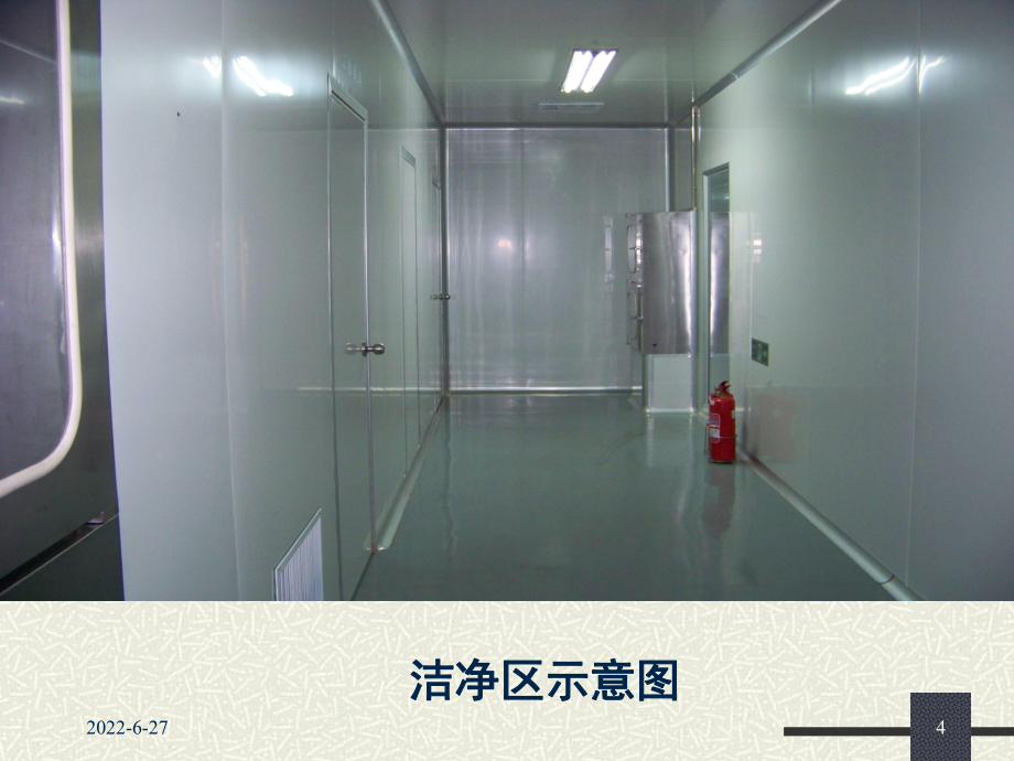 洁净知识培训(图文并茂实用版)_第4页