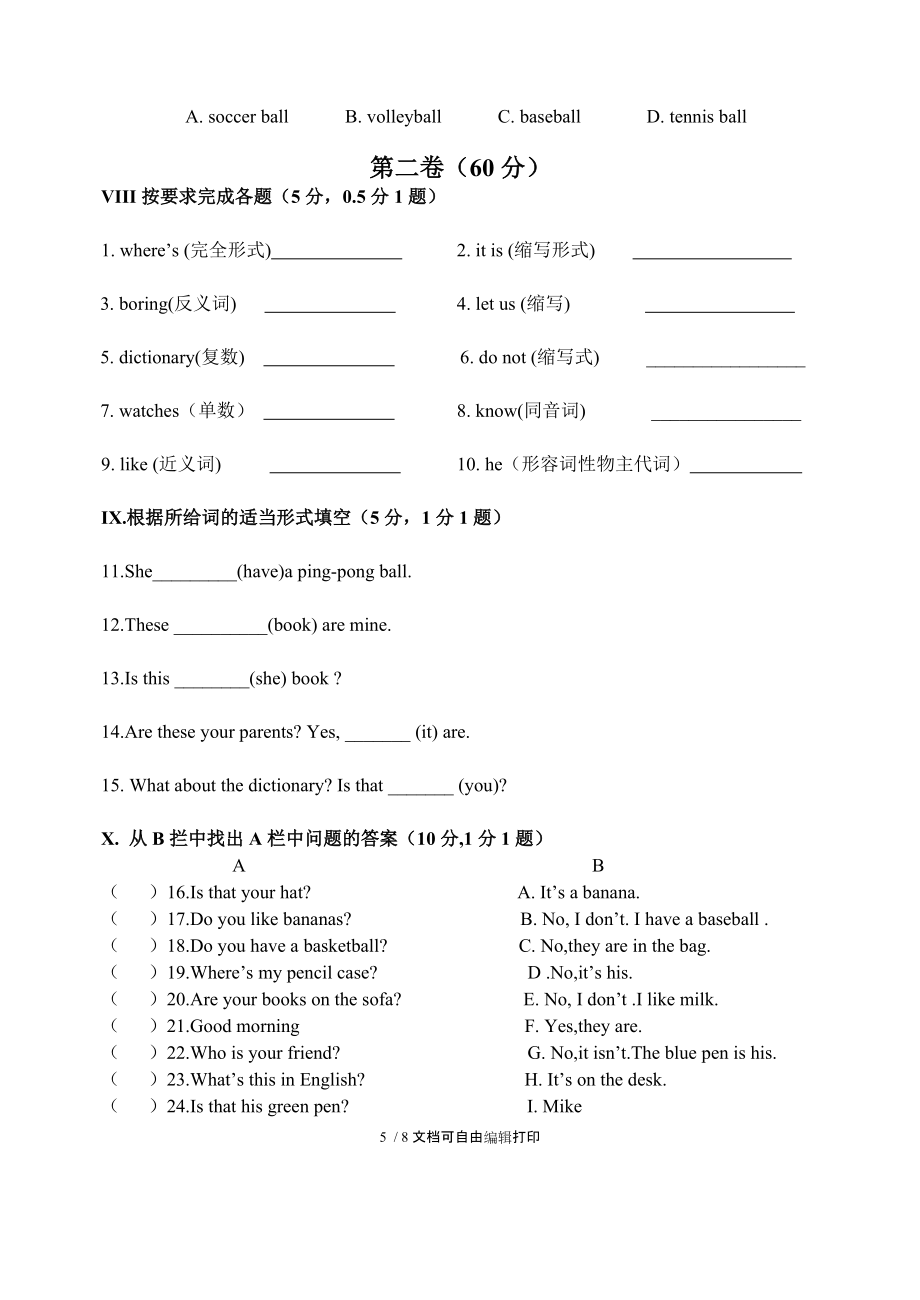 荣昌初级中学月考新_第5页