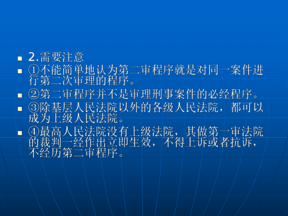 第十六章 第二審程序.法律課件電子教案_第3頁