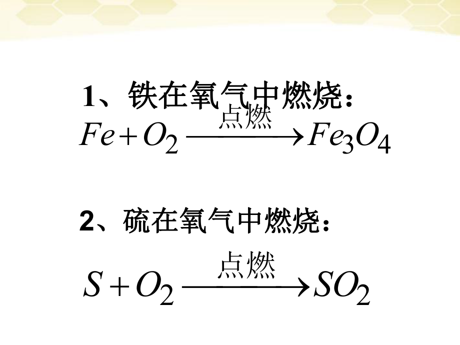 化學反應中的質量關系_第4頁