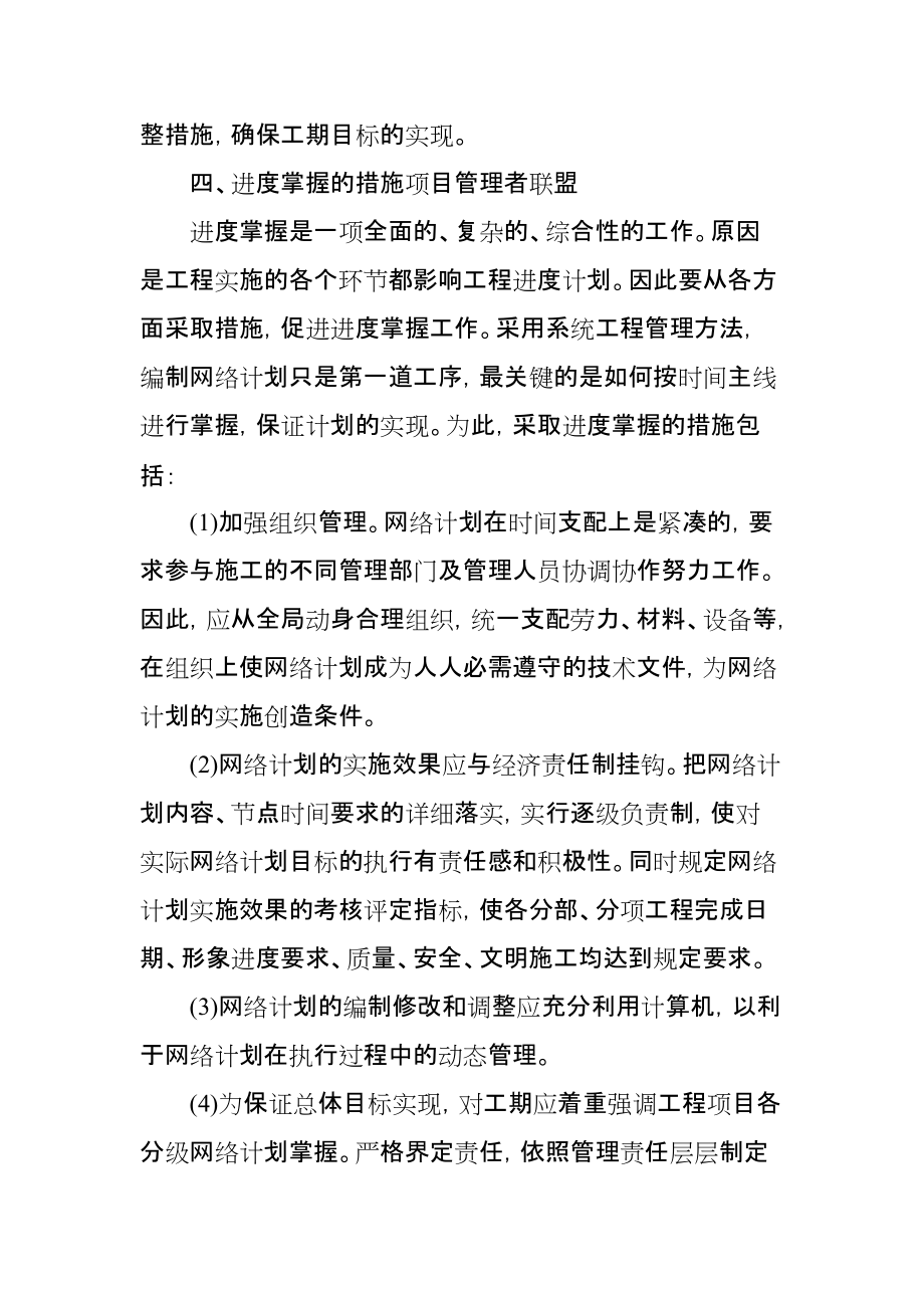 工程項目進度管理_第5頁