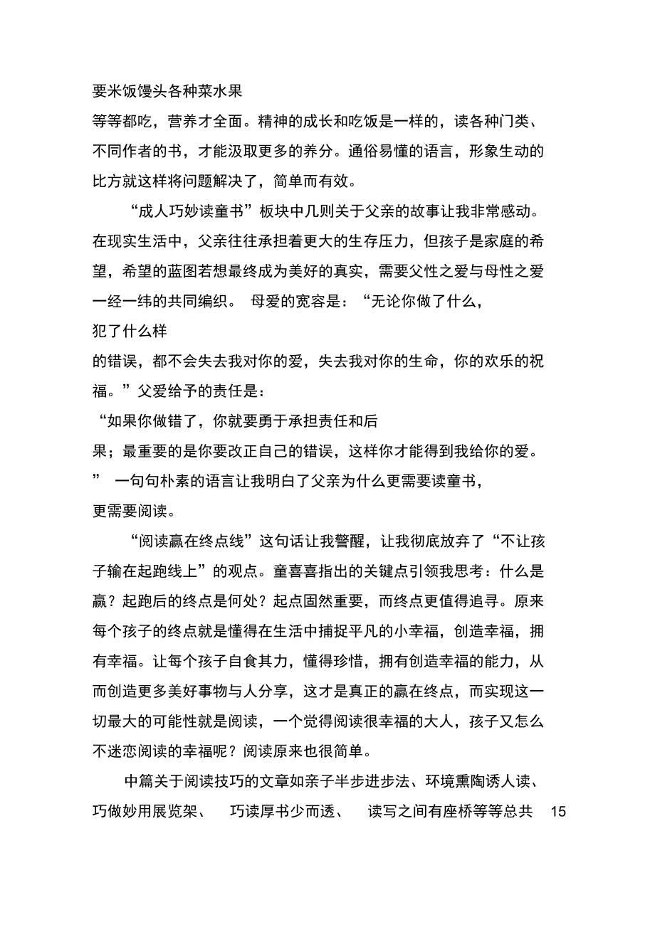 喜阅读出好孩子读后感_第3页