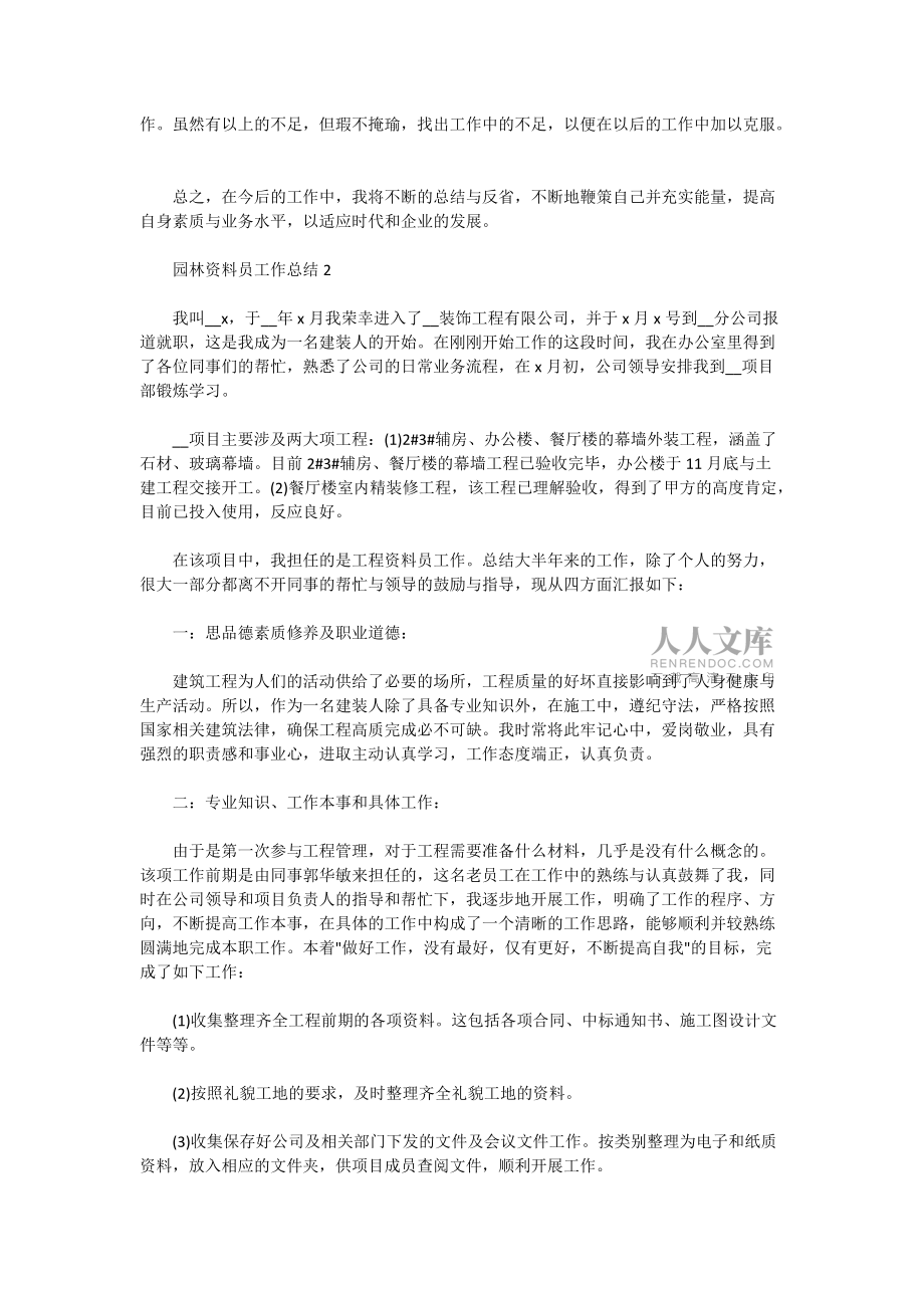 2022園林資料員工作總結(jié)_第2頁(yè)