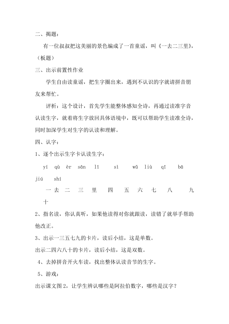一年级语文上册案例分析_第3页