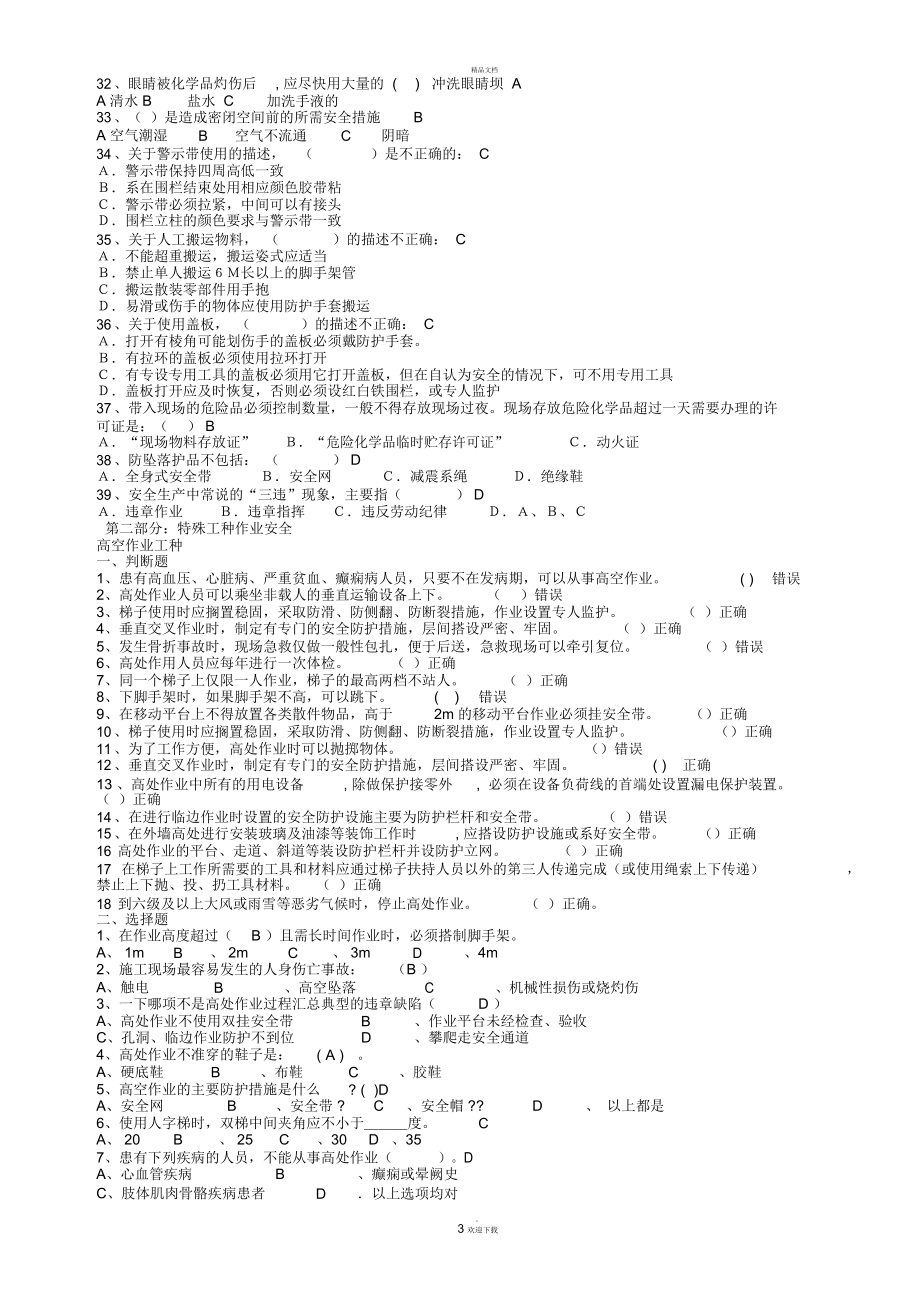 建筑施工安全试题库_第3页
