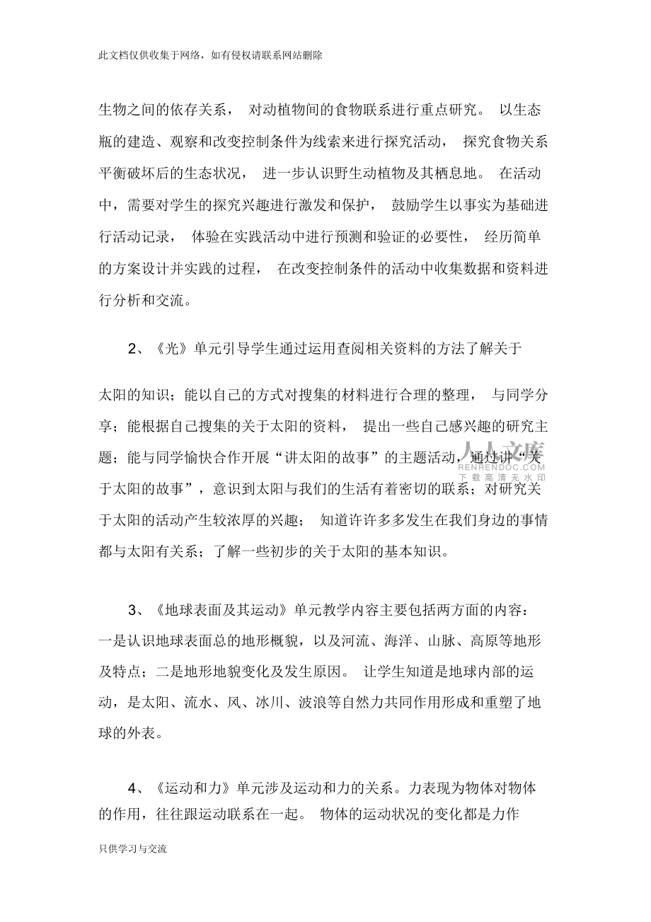 教科版五年级上册科学教学计划知识交流_第2页