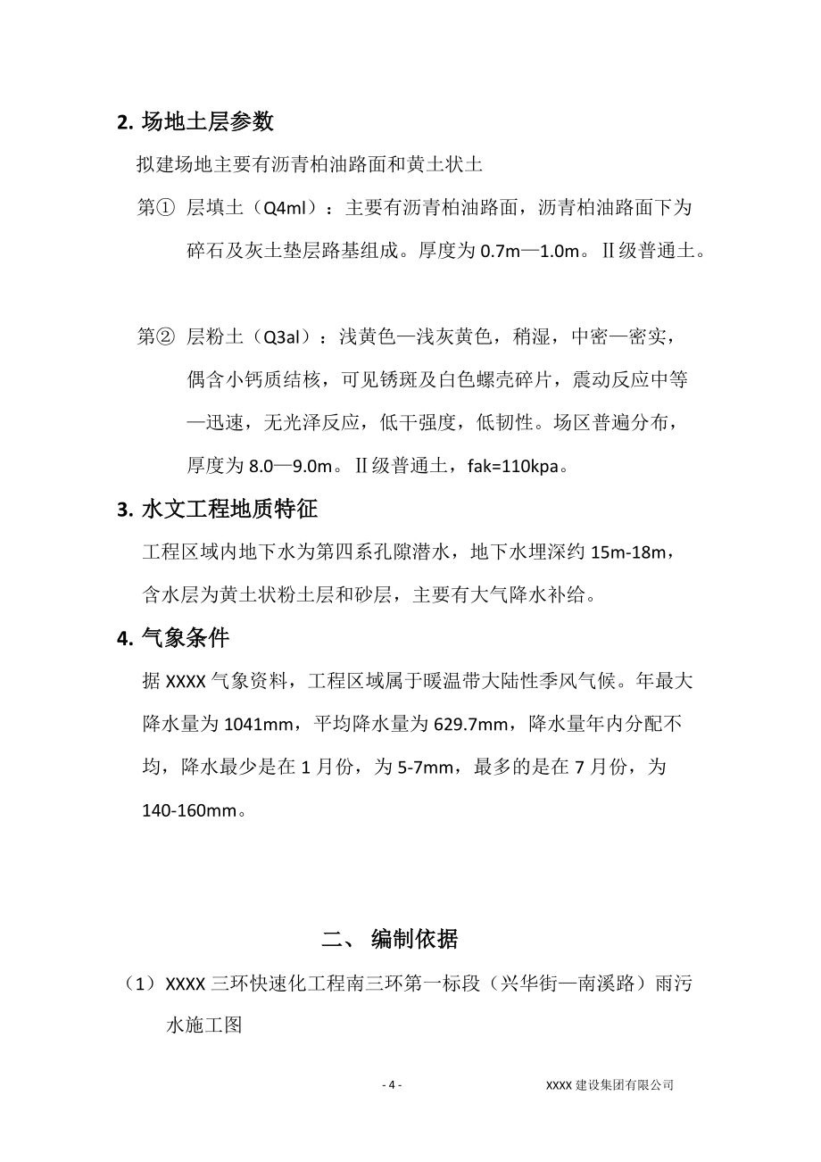 人工顶管专项施工方案_第5页