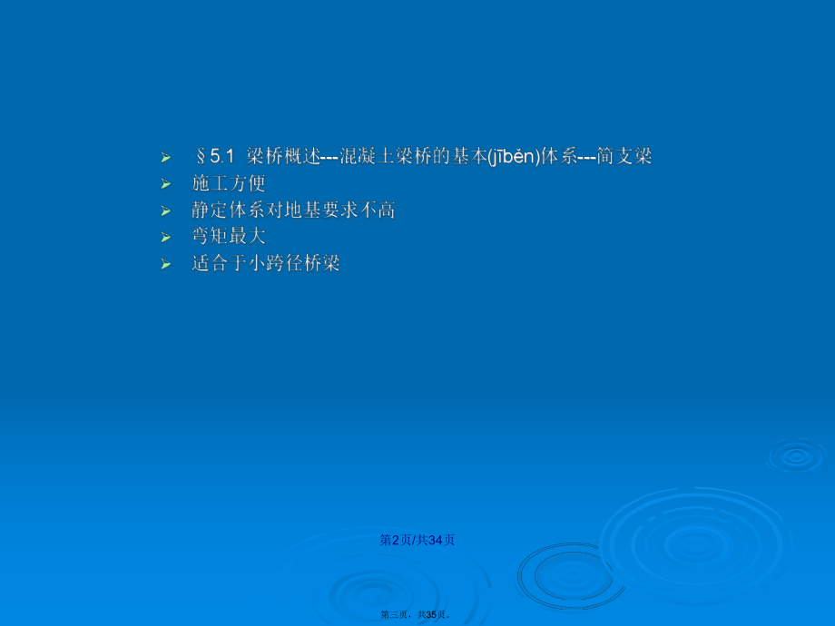 實(shí)訓(xùn)初步認(rèn)識混凝土梁橋與剛構(gòu)橋?qū)W習(xí)教案_第3頁