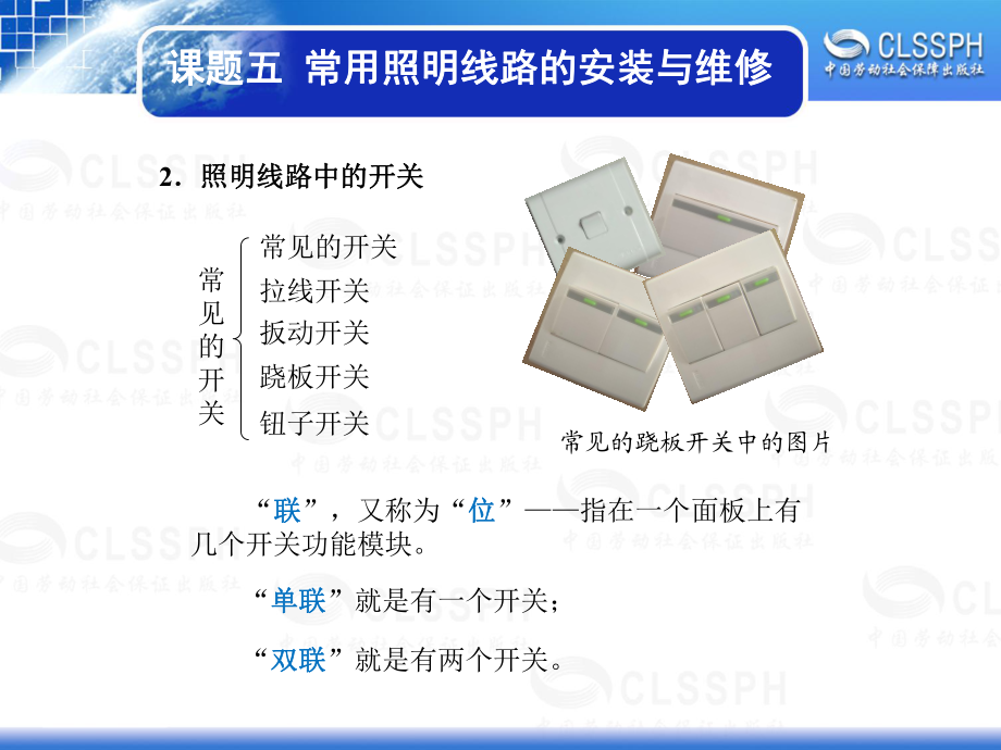 任務二單控白熾燈照明線路的安裝與維修_第4頁