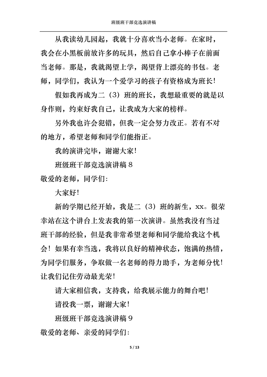 班級班干部競選演講稿_第5頁