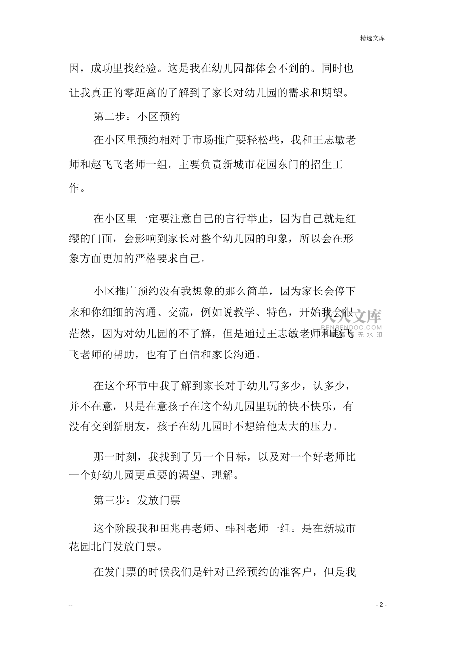 招生老师工作总结_第2页